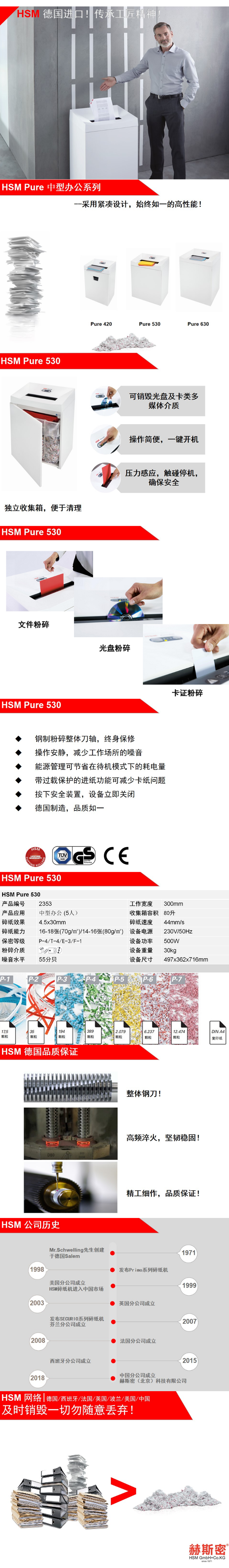 【赫斯密Pure 530】赫斯密（HSM) Pure 530 碎纸机 4.5x30mm 4级保密【行.png